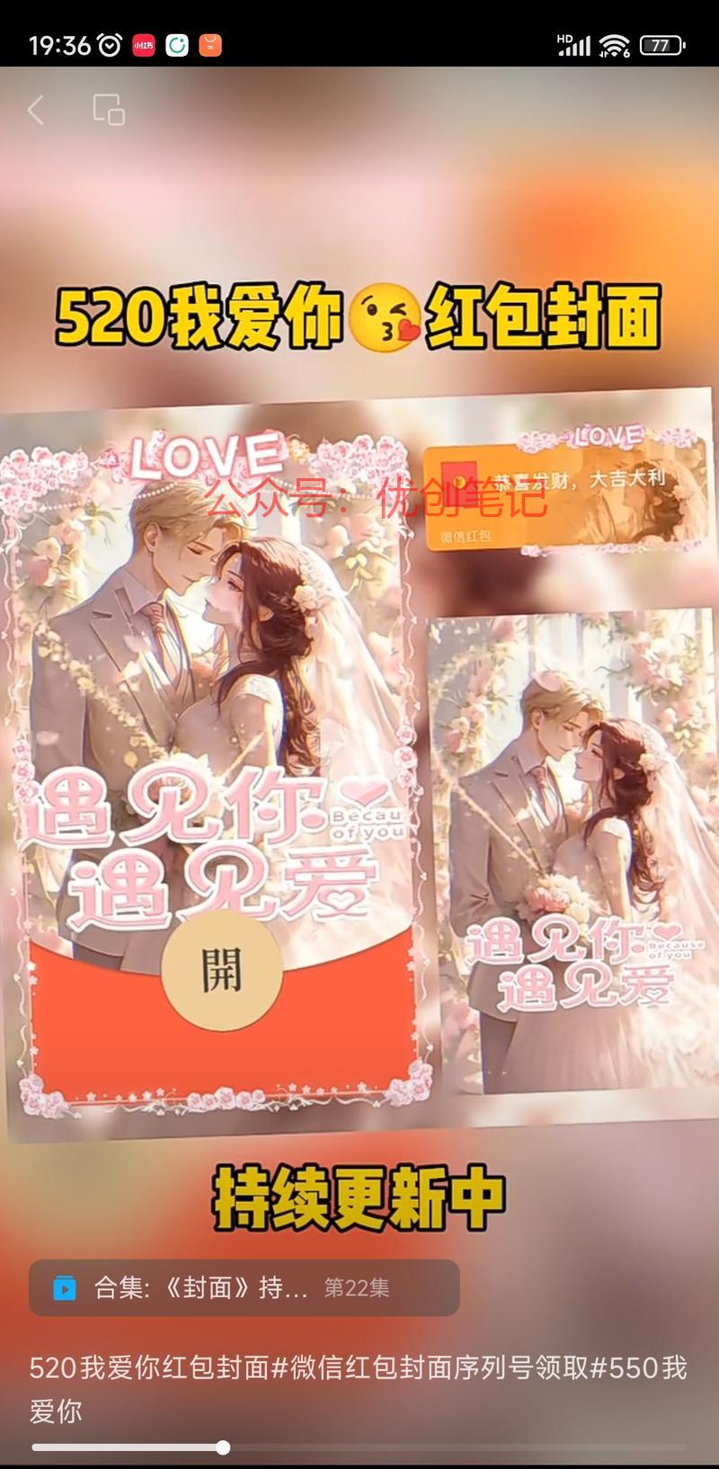特殊节日520，红包封…#情报-搞钱线报📢论坛-网创交流-优创圈